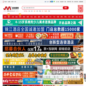 全球加盟网--第一时间发布连锁加盟创业项目！