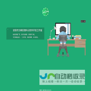 微科云-安阳市文峰区微科云软件开发工作室