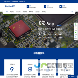 SimLine芯见-光纤KVM-分布式KVM-IP KVM_芯见（广州）科技有限公司