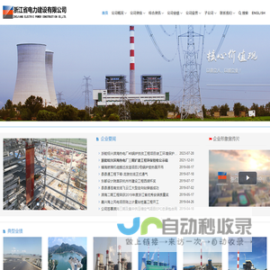 首页 - 浙江省电力建设有限公司