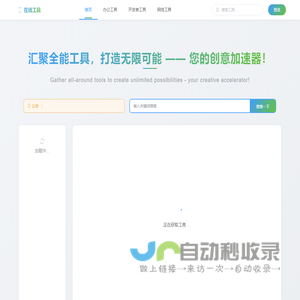 易成在线工具